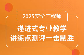 安全工程師